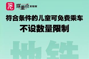 梅努全场数据：10次赢得地面对抗，8次成功抢断，2次成功过人